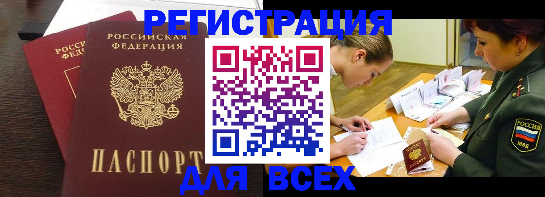 купить прописку в Кремёнках