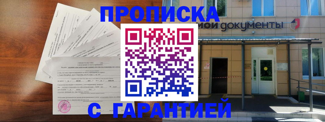 временная регистрация недорого в Кремёнках