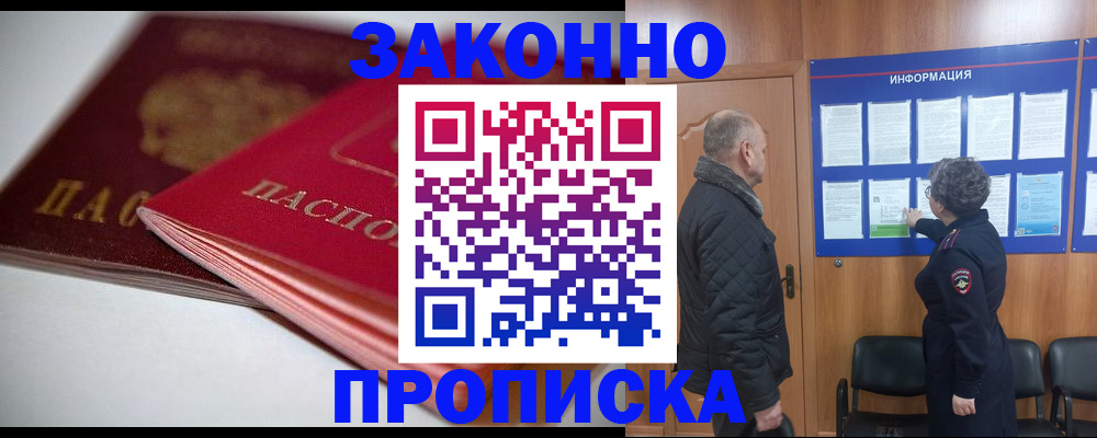 прописка в Кремёнках